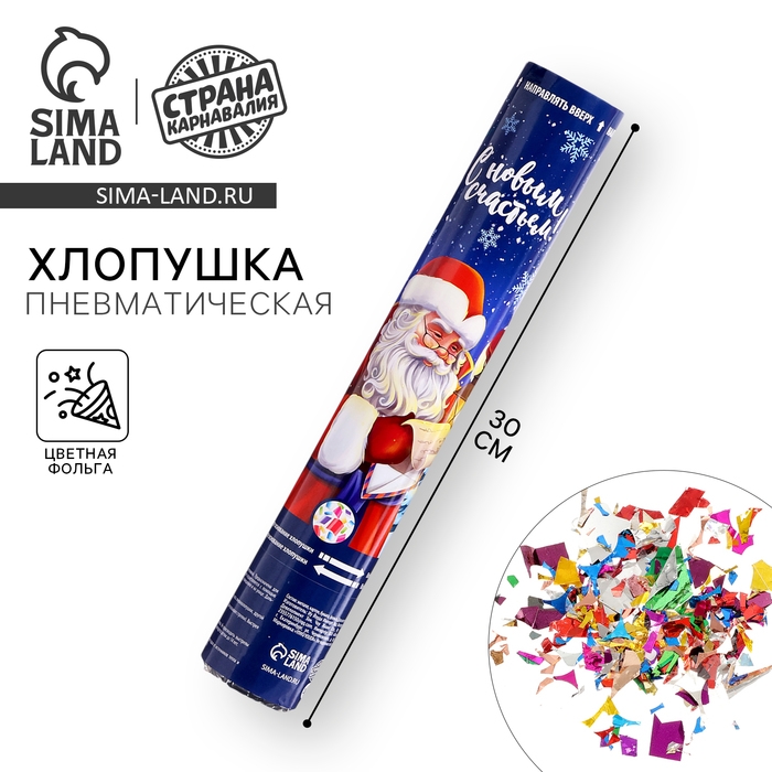 Новогодняя хлопушка пневматическая &laquo;Дед Мороз&raquo;, 30 см, на новый год