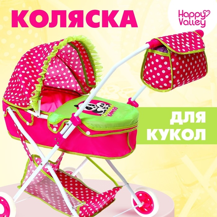 Коляска для кукол &laquo;Счастливый карапуз&raquo; универсальная, с корзиной и сумкой