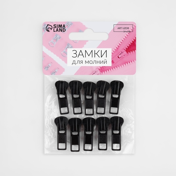 Бегунок автоматический для молнии &laquo;Трактор&raquo;, №5, 10 шт, цвет чёрный