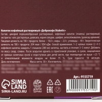 Кофейный напиток &laquo;Диабетик&raquo;: цикорий, чага, девясил, расторопша, шалфей, солодка, 50 г.