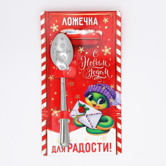 Ложка сувенирная на открытке &laquo;Новогодняя коллекция: Для радости&raquo;, 3 х 14 см