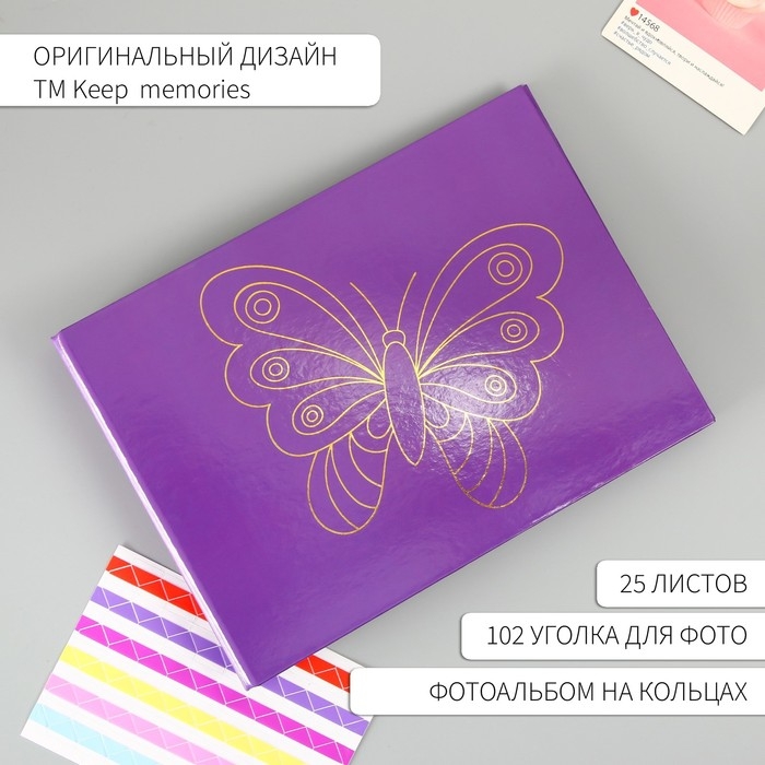 Фотоальбом 25 листов (уголки+кольца) "Бабочка" тиснение 19х27х3 см
