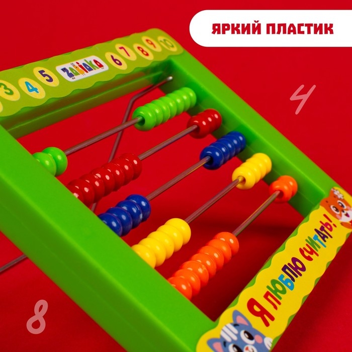 Счёты детские с подставкой &laquo;Я люблю считать&raquo;