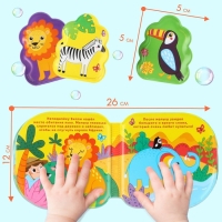 Игрушки для ванны &laquo;Путешествие в Африку&raquo; книжка и пальчиковый театр, Крошка Я