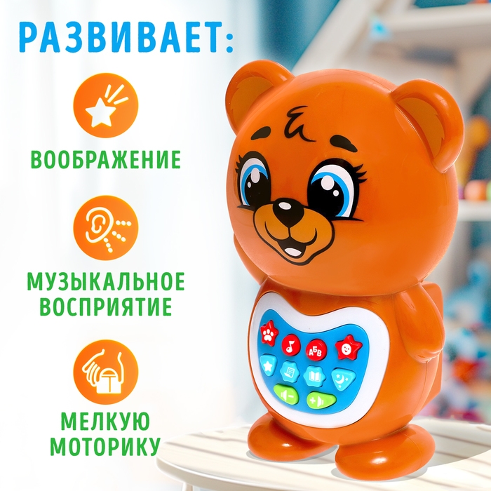 Музыкальная игрушка &laquo;Любимый дружок: Мишка&raquo;, звук, свет, цвет коричневый