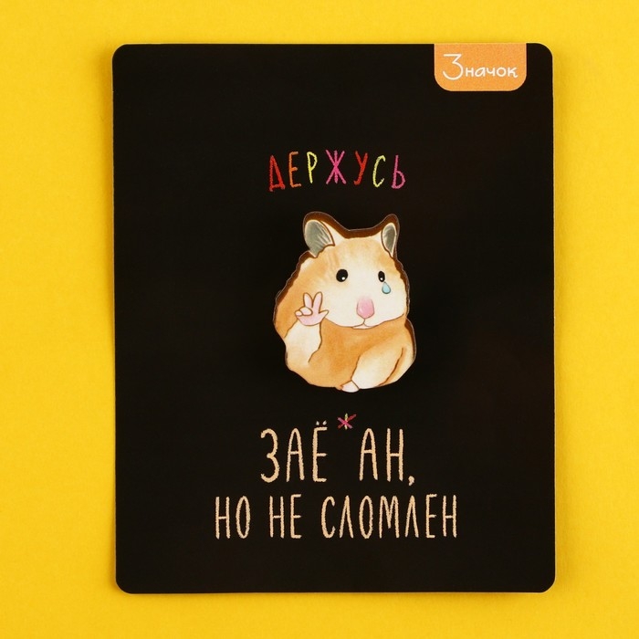 Значок деревянный &laquo;Хомяк &raquo;, серия мемы , 2,6 х 3,3 см