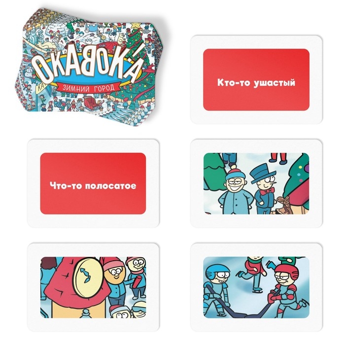 Новогодняя настольная игра &laquo;Новый год: ОКАВОКА. Зимний город&raquo;, 50 карт, 5+