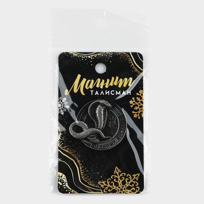 Магнит новогодний &laquo;Приношу достаток&raquo; на Новый год на Новый год, диам. 4 см, серебро