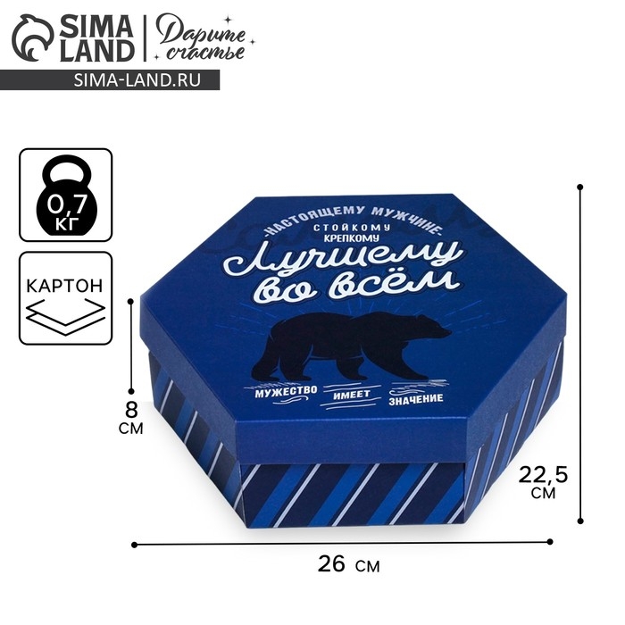 Коробка подарочная складная, упаковка, &laquo;Лучшему во всём&raquo;, 26 х 22.5 х 8 см