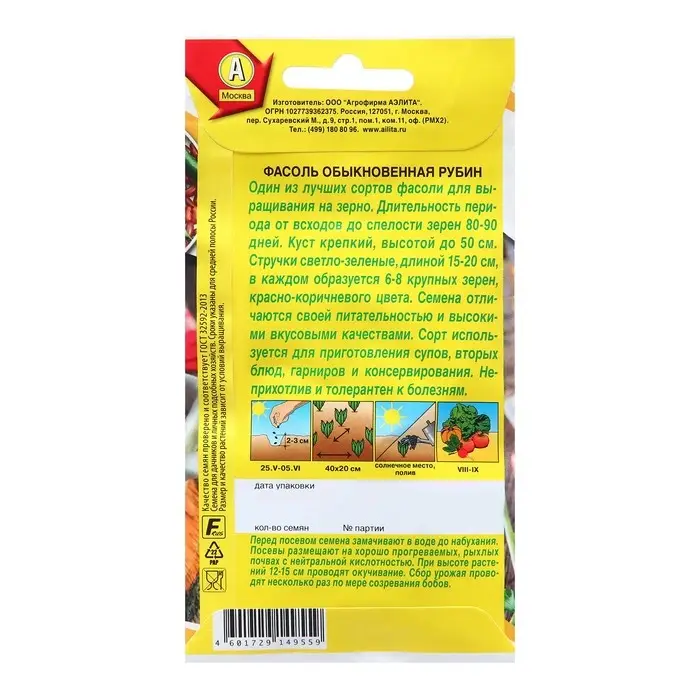 Семена Фасоль обыкновенная "Рубин", 5 г