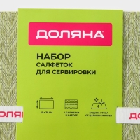 Салфетки сервировочные на стол Доляна, 4 шт, 45&times;30 см, цвет зелёный
