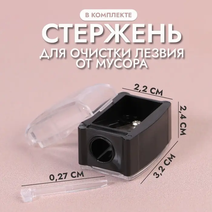 Точилка косметическая, с крышкой, цвет чёрный