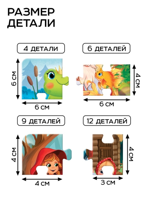 Пазлы 4 в 1 "В мире сказки"