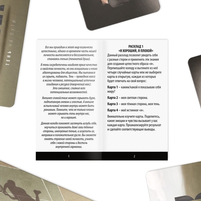 Метафорические ассоциативные карты &laquo;Тень на пути&raquo;, 50 карт (7х12 см), 16+