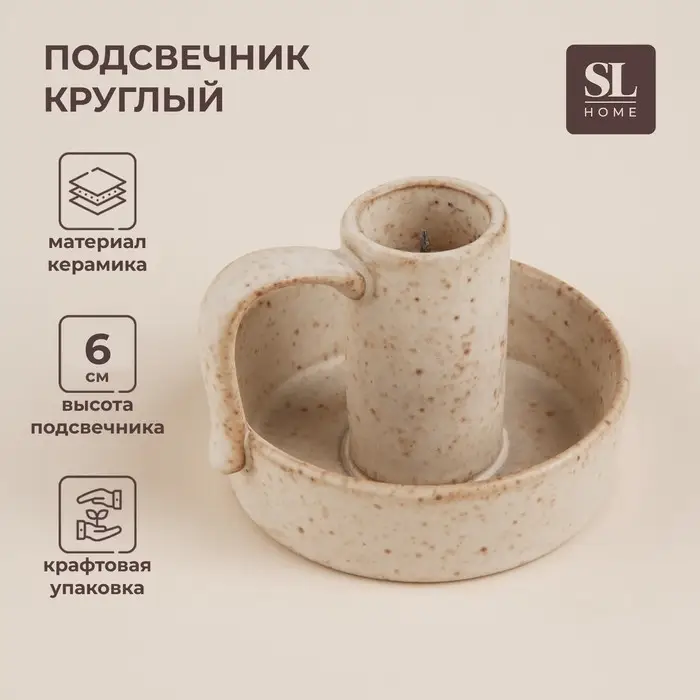 Подсвечник SL Home &laquo;Виенто&raquo;, 8,5&times;8&times;6 см