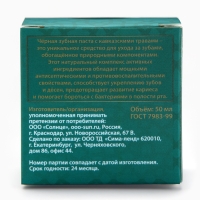 Паста зубная черная с Кавказскими травами,"GoryStepy", 50 мл