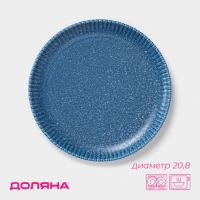 Тарелка Доляна &laquo;Коралл&raquo;, d=20,8 см, фарфор, синяя