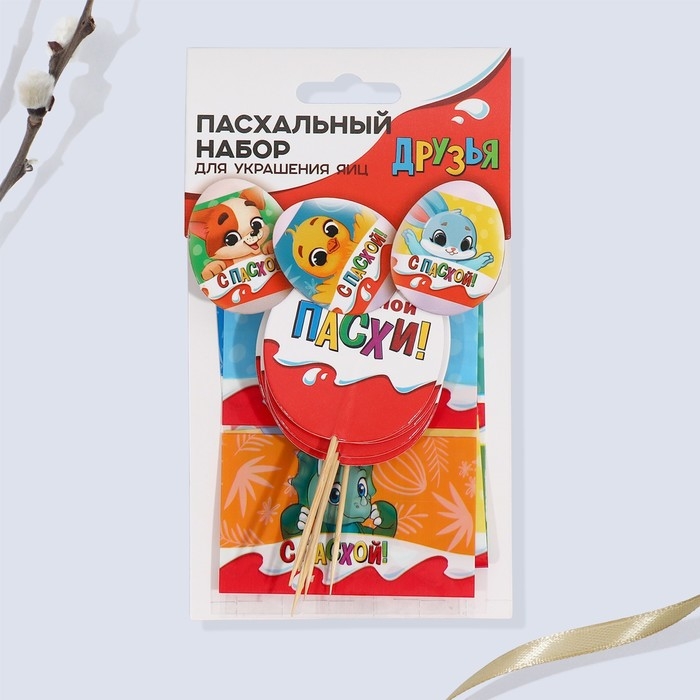 Набор для украшения яиц с карточками &laquo;Друзья&raquo; на пасху, 9 х 16 см.