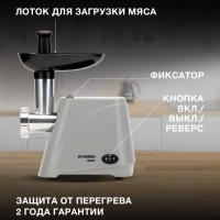 Мясорубка HY-MG4391 серая 1900Вт