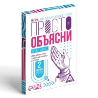 Настольная игра &laquo;Просто объясни жестами&raquo;, 20 карт, 10+