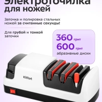 Ножеточка электроточилка для ножей КТ-6552 - 20 Вт