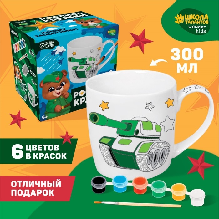 Набор кружка под раскраску &laquo;В подарок герою&raquo;, 300 мл