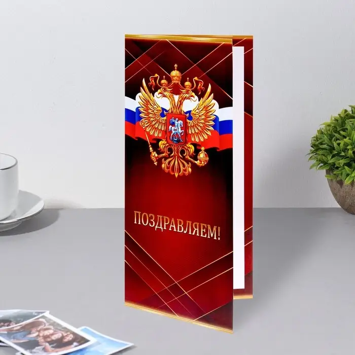 Открытка-евро "Поздравляем!" герб, красный цвет, 21,5х21,5 см