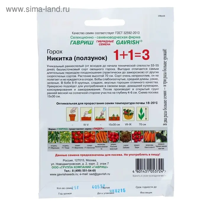 Семена Горох 1+1 "Никитка" ,  25 г