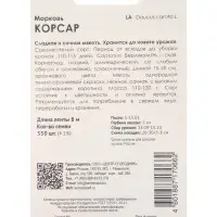 Семена Морковь (Лента) Корсар, 8м