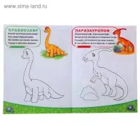 Раскраска для мальчиков &laquo;Мир динозавров&raquo;, 12 стр.