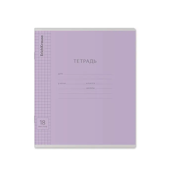 Тетрадь 18 листов в клетку, ErichKrause &laquo;Классика&raquo;, обложка мелованный картон, блок офсет 100% белизна, фиолетовая