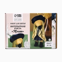 Набор для шитья. Интерьерная кукла своими руками &laquo;Мэгги&raquo;, 30 см