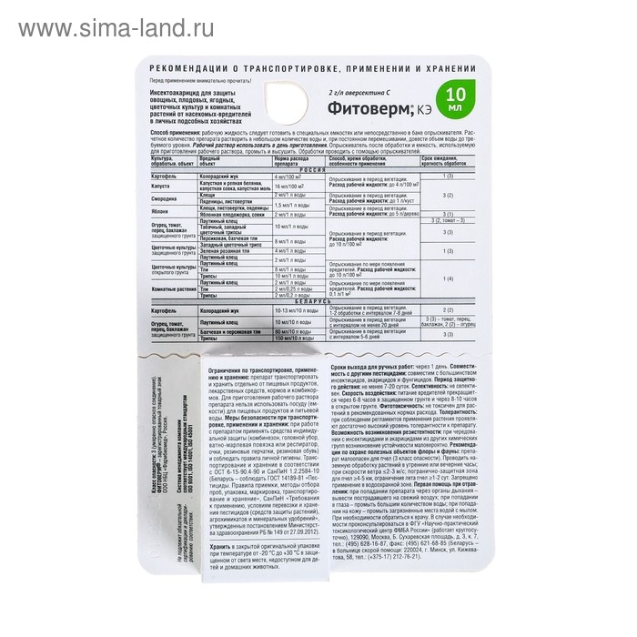 Средство от комплекса вредителей "Август", "Фитоверм", 10 мл
