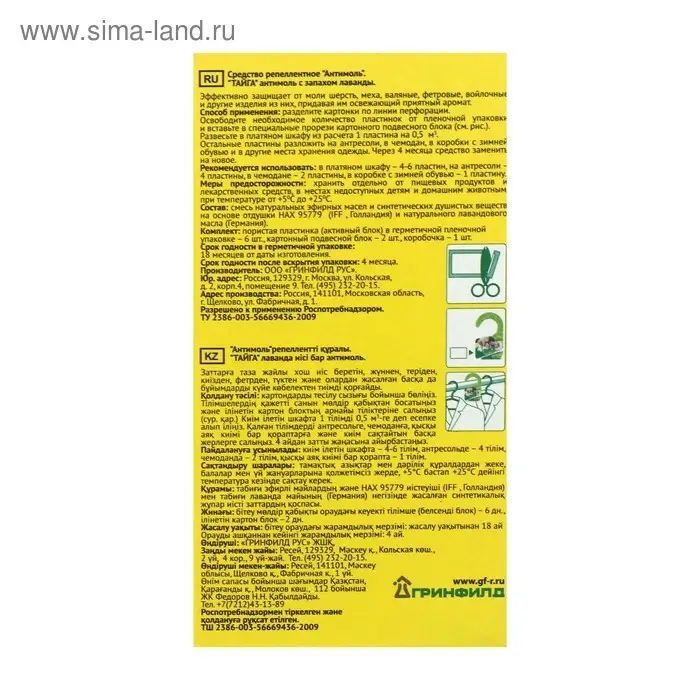 Подвесной блок для защиты от моли "Тайга" Антимоль, 2 вешалки + 6 пластин