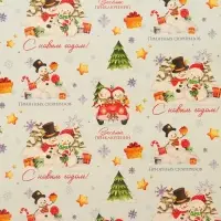 Бумага упаковочная новогодняя крафт белый &laquo;Хоровод&raquo;, 50&times;70 см