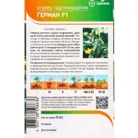 Семена Огурец "Герман" F1 8 шт