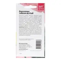 Набор семян Бархатцы "Тайшань желтый", 5 шт.