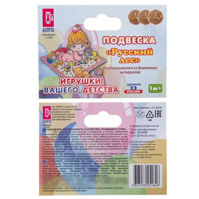 Растяжка на коляску/кроватку &laquo;Русский лес&raquo;, цвет МИКС, Аэлита