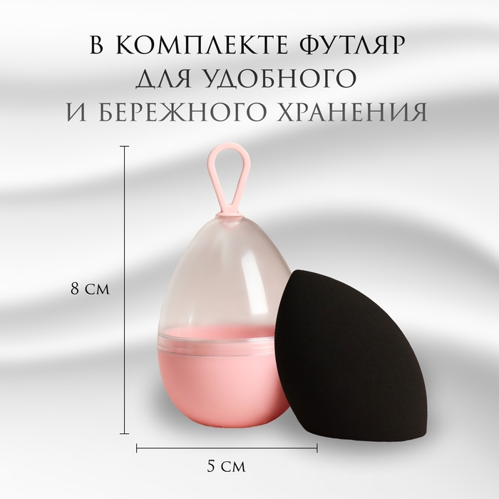 Скошенный спонж для макияжа &laquo;Капля&raquo;, 6 &times; 4 см, увеличивается при намокании, в футляре, цвет чёрный