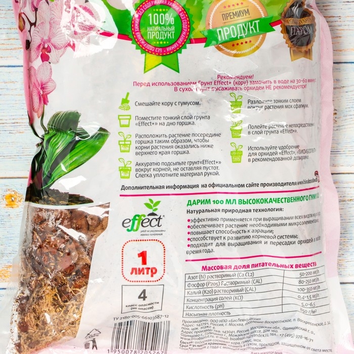 Грунт  для орхидей Effect+&trade; Medium 20-40 мм, 2,5 л