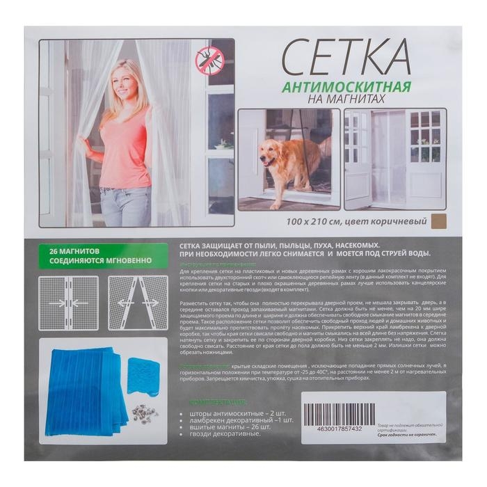 Сетка антимоскитная для дверей, 100 &times; 210 см, на магнитах, цвет коричневый
