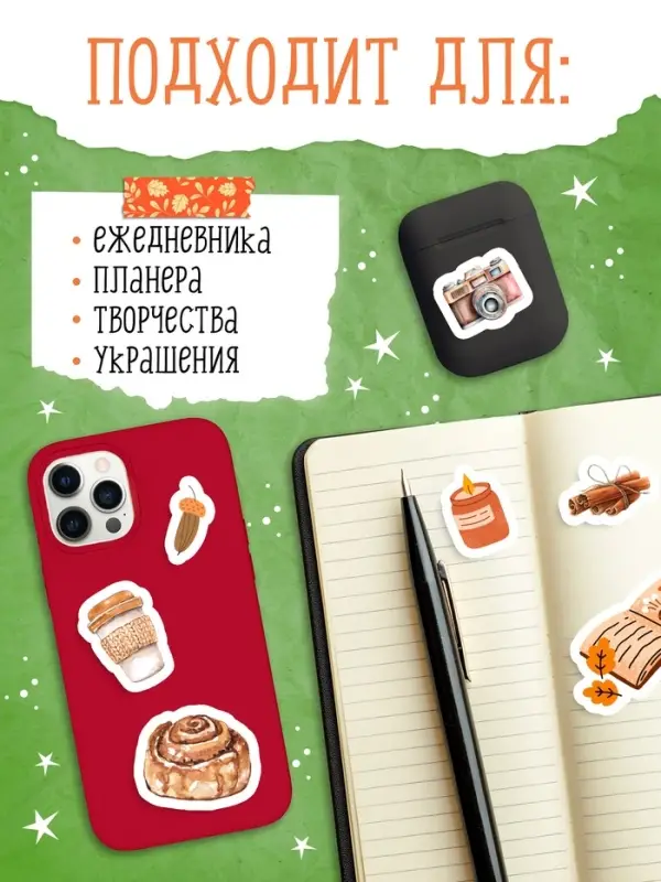 Альбом наклеек &laquo;Стикеры. Эстетика осени&raquo;, 200 наклеек