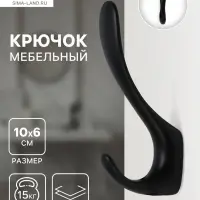 Крючок мебельный CAPPIO NOTE, двухрожковый, цвет черный