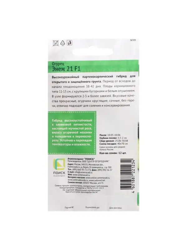Семена Огурец "Энеж 21", F1, 12 шт