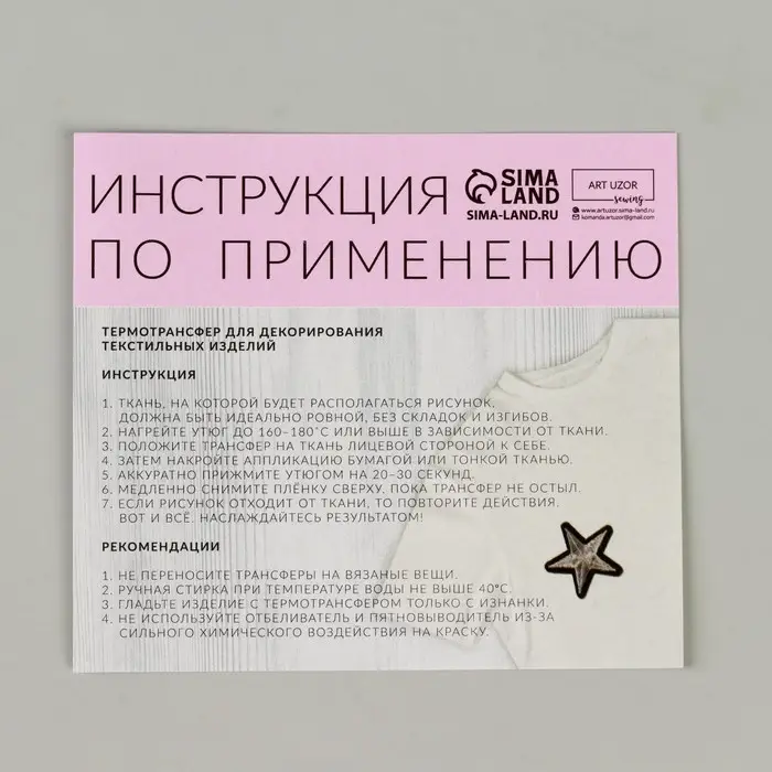 Термотрансфер &laquo;Заяц&raquo;, 17 &times; 17,5 см, цена за 1 штуку