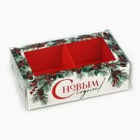 Коробка под 2 конфеты с ячейками &laquo;С Новым годом!&raquo;, 10 х 6 х 3 см