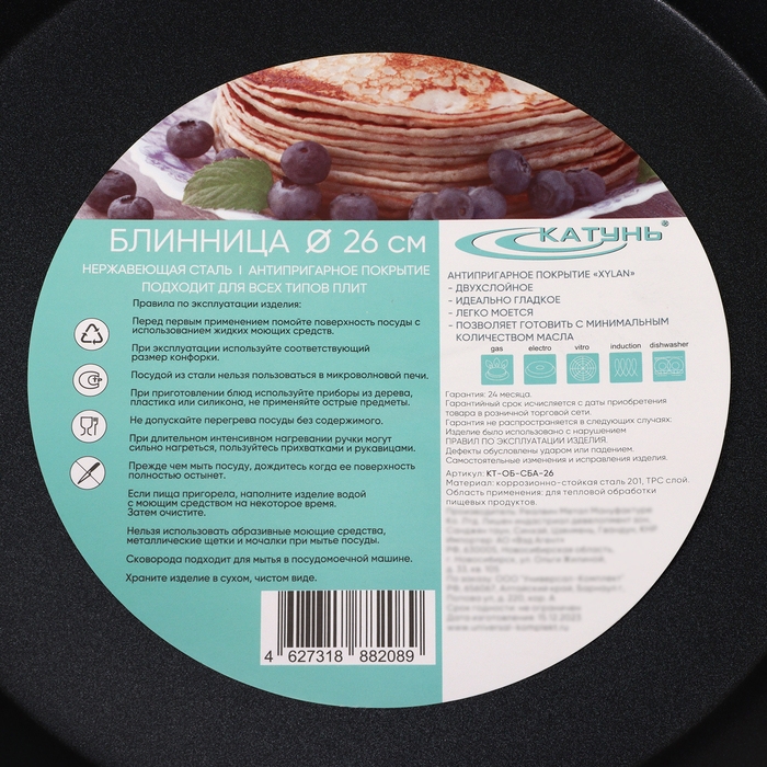 Сковорода блинная &laquo;Общепит&raquo;, d=26 см, толщина корпуса 0,6 мм, ТРС 3,5 мм, индукция