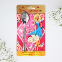 Ложка чайная &laquo;Любимая подруга&raquo;, на открытке, 3 х 14 см.