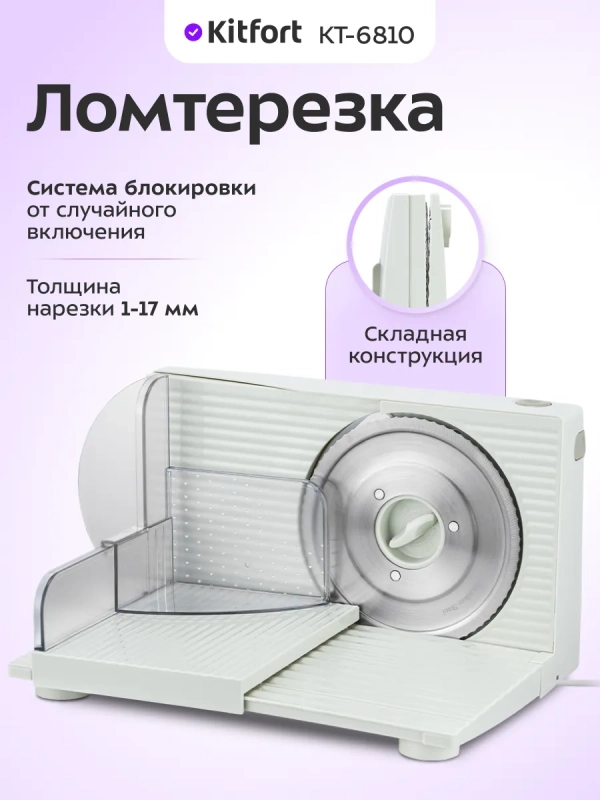 Ломтерезка электрическая КТ-6810 - 150 Вт