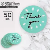 Наклейки для бизнеса и подарков Thank you, 4&times;4 см, 50 шт.